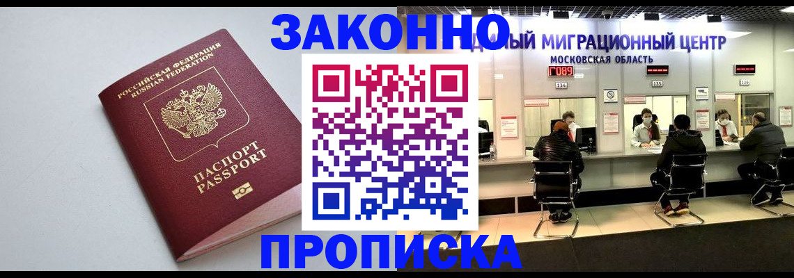 прописка штамп в Ельне